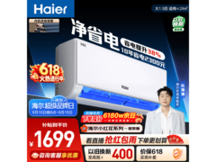 海尔1匹壁挂空调京东大促低至1673元