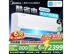 美的酷省电空调新品季直降，低至1779元