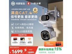 鸿蒙智选鲸瞳4G摄像头优惠价1454.45