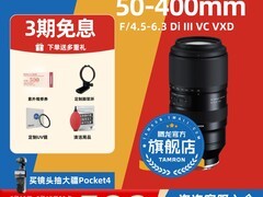 腾龙50-400mm F4.5镜头直降700元