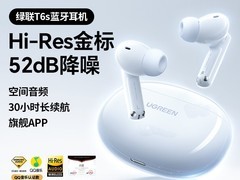 绿联HiTune T6s降噪耳机169元