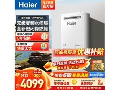 海尔零冷水燃气热水器16L
