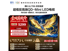 雷鸟85S595C Ultra电视，到手低至4800元