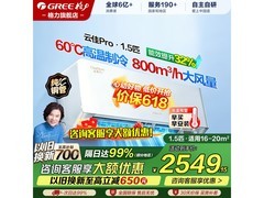 格力云佳Pro空调低至2539元抢购