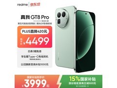 真我GT8 Pro 5G手机限时特惠