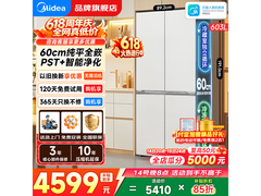 美的熊墩墩Pro 603L冰箱钜惠