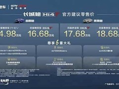 长城炮Hi4-T重庆车展上市：商用/乘用双系列四款车型发布