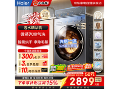 海尔小红花10公斤洗烘一体洗衣机低至1841元