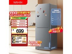 华凌HR - 185冰箱大促，低至593元