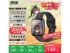 京东华硕悦心S1手表，到手仅144元