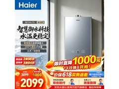 618京东海尔16L燃气热水器低至1621元