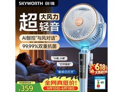 创维Q539空气循环扇243元