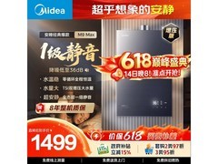 美的M9 Max燃气热水器，到手仅1498元