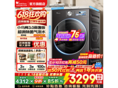 小天鹅TG12VE40PRO滚筒洗衣机2997元