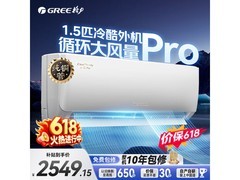 格力云佳Pro空调京东特惠，到手2347元