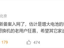 小米14全系重新备案，或推大容量电池升级服务