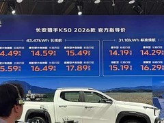 2026款长安猎手K50上市：十款配置、双续航、增程四驱与智能越野模式