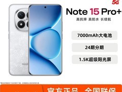 Redmi Note 15 Pro+直降200元