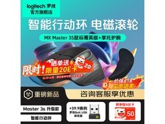 罗技MX Master 3S无线鼠标限时特惠