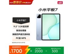 小米平板7京东特惠，到手仅1350元