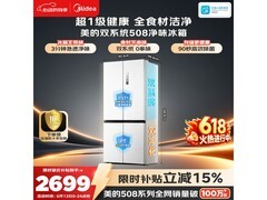 美的508L冰箱，京东优惠到手仅2536元
