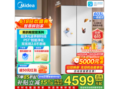 美的熊墩墩603L十字冰箱直降2142元