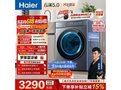 海尔云溪5.0滚筒洗衣机，低至2930元速抢