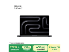 Apple 16 寸 MacBook Pro/M5 Pro 低价抢购