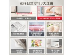 东芝小白桃冰箱直降3245元