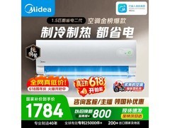 美的酷省电二代空调1.5匹