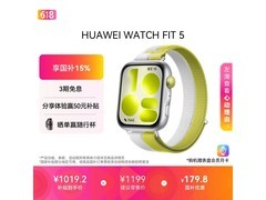 华为WATCH FIT 5活动价低至756元