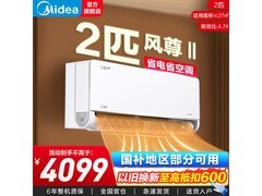 美的风尊二代2匹空调钜惠