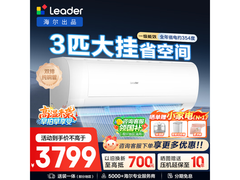 海尔统帅3匹挂机空调，到手仅2885元