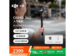 大疆 Osmo 360 相机京东特惠低至 2351.02 元