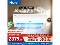 海尔京筠1匹空调，到手价低至2242元