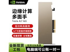 英伟达Tesla A2 16G显卡限时特惠