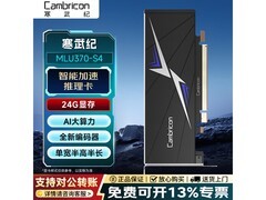 寒武纪MLU370 - S4显卡京东特惠13145元