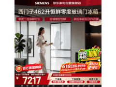西门子462L风冷冰箱，京东到手7001元