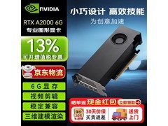 京东英伟达 RTX A2000 6G 显卡低至 4743 元