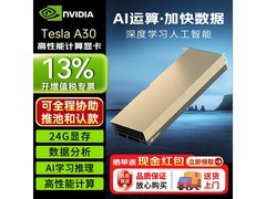 英伟达Tesla A30显卡限时特惠