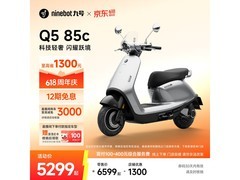 九号Q5电动摩托直降600元