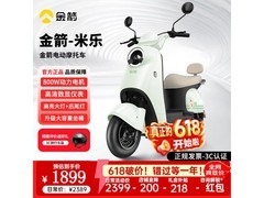金箭米乐电摩京东特惠，低至1369元