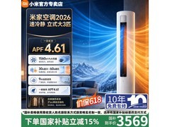 小米3匹空调京东特惠，低至3154元