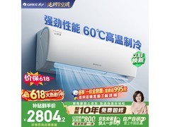 格力云锦三代1匹空调2493元
