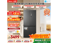 美的513L风冷冰箱活动，低至3285元