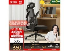 黑白调P1人体工学椅限时特惠