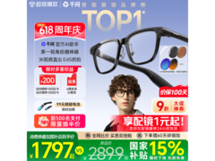 千问AI拍摄眼镜G1，到手低至1796元