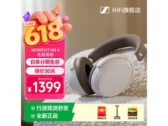 森海塞尔MOMENTUM 4耳机热卖，低至1246.5