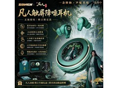 SONGX韩立联名降噪耳机