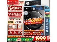 小天鹅小乌梅3洗衣机预定低至1785元